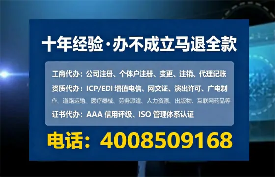 焦作办理SP、IDC、ISP、CDN、呼叫中心、VPN电信经营许可证的全面指南